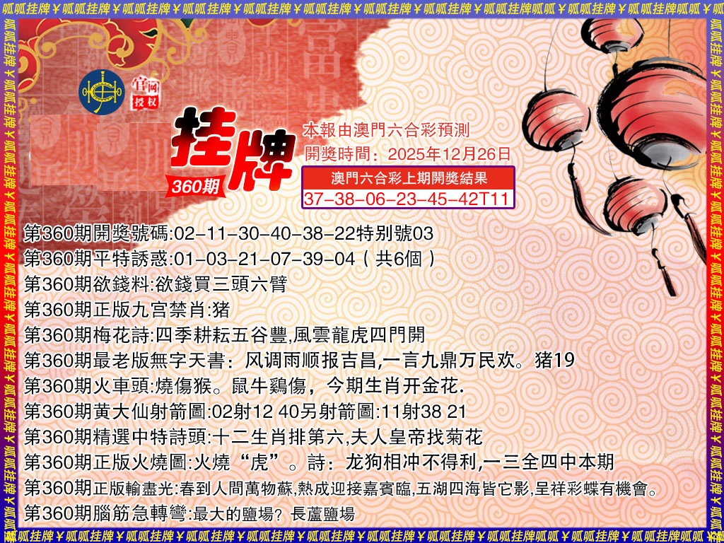 360期挂牌3[图]