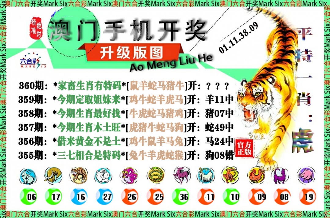 360期手机开奖图[图]