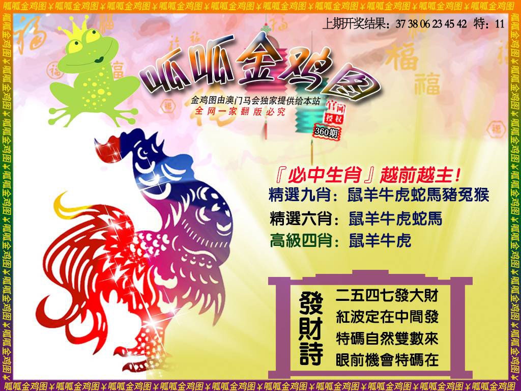 360期金鸡4[图]