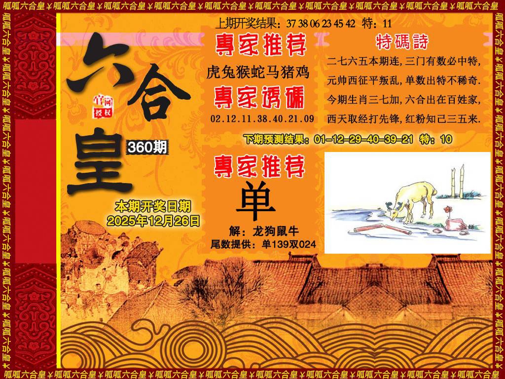 360期六合皇1[图]