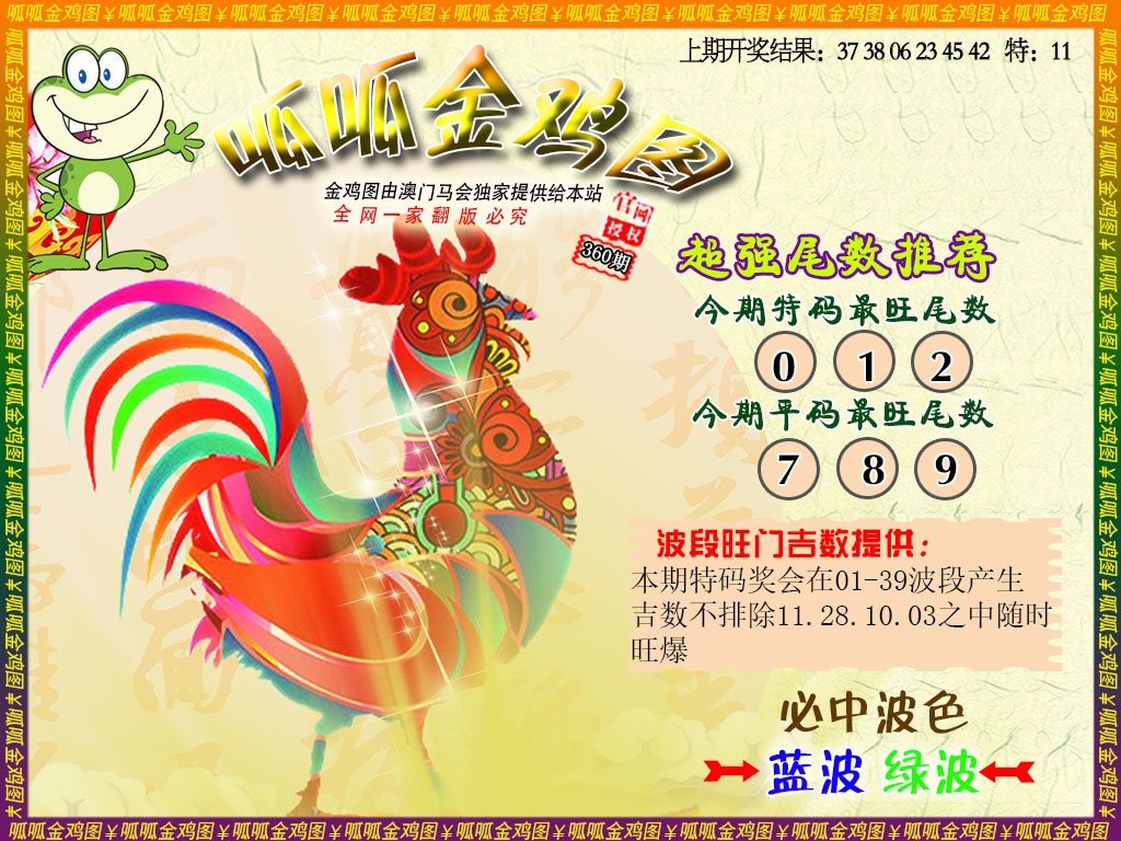 360期金鸡5[图]