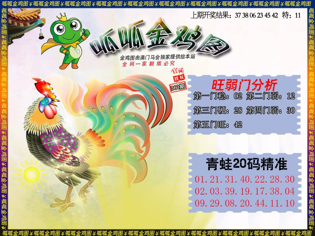 360期金鸡2[图]