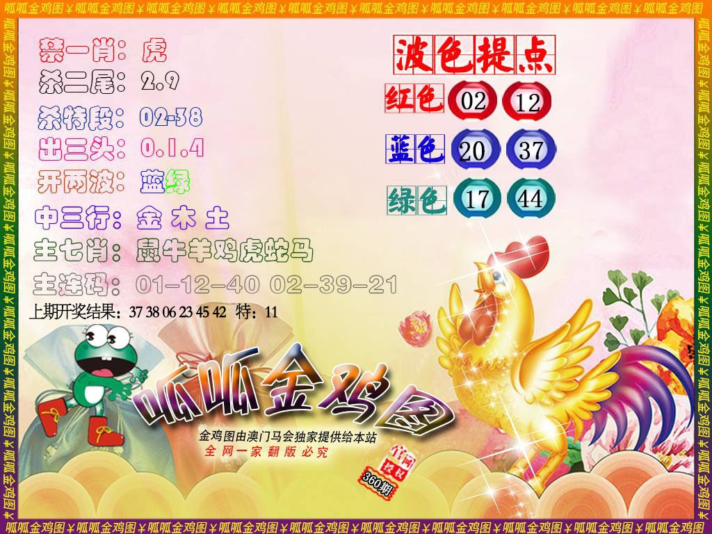 360期金鸡3[图]