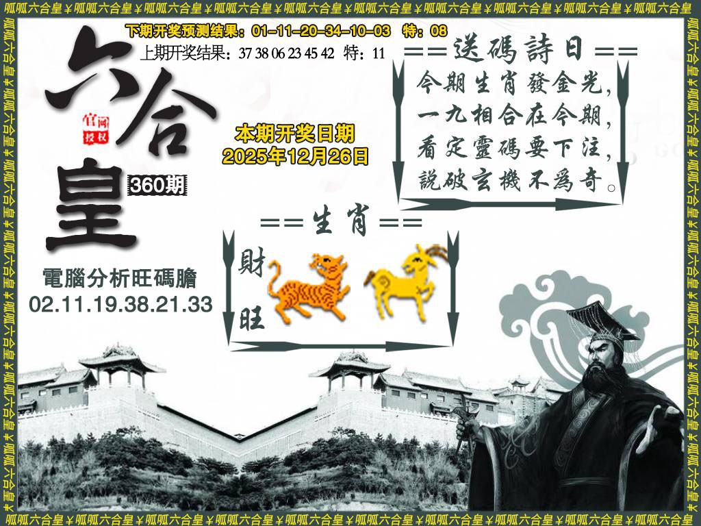 360期六合皇3[图]