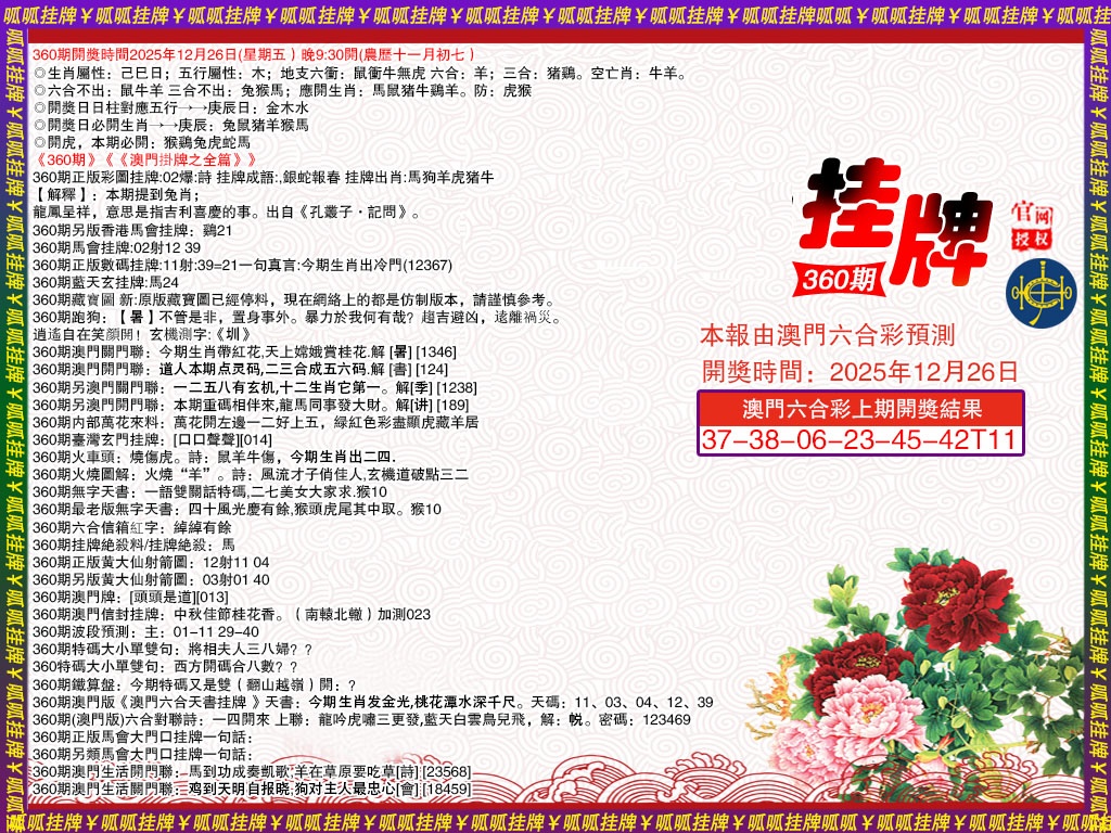 360期挂牌1[图]
