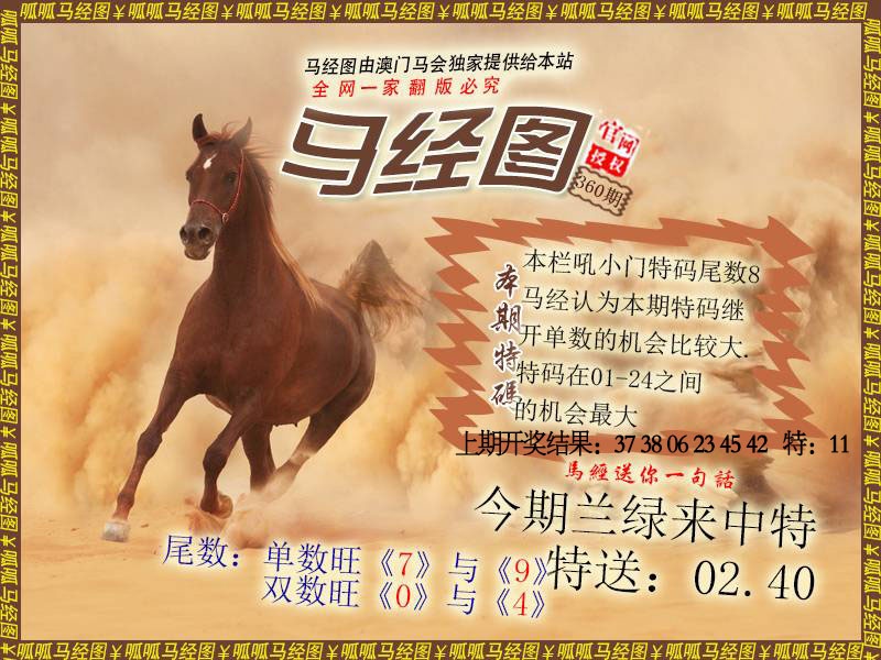 360期马经2[图]
