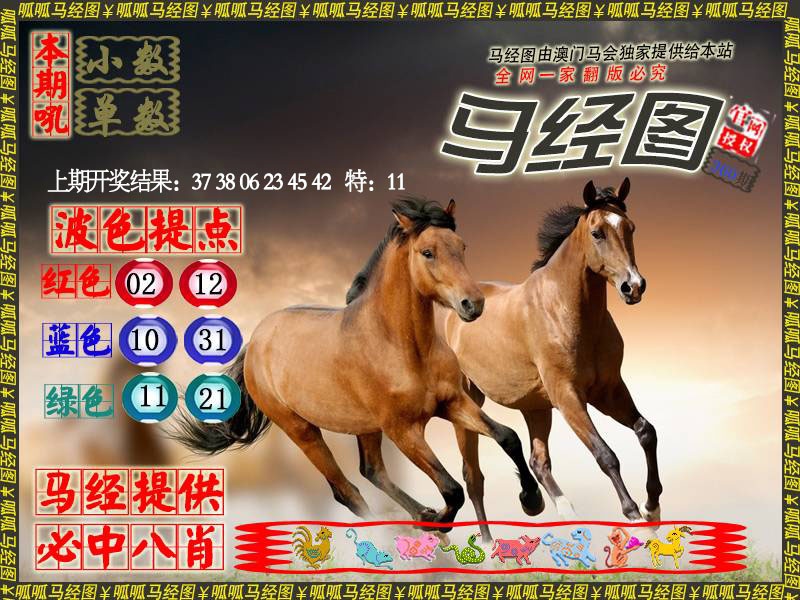 360期马经3[图]