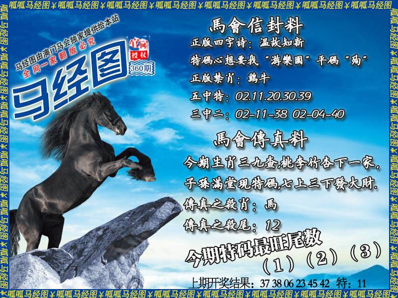 360期马经8[图]