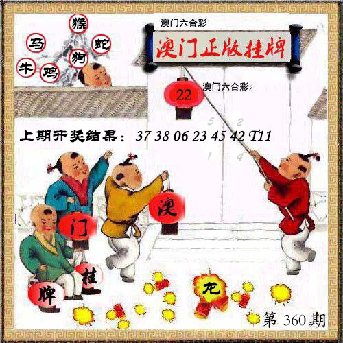 360期澳门挂牌另版[图]