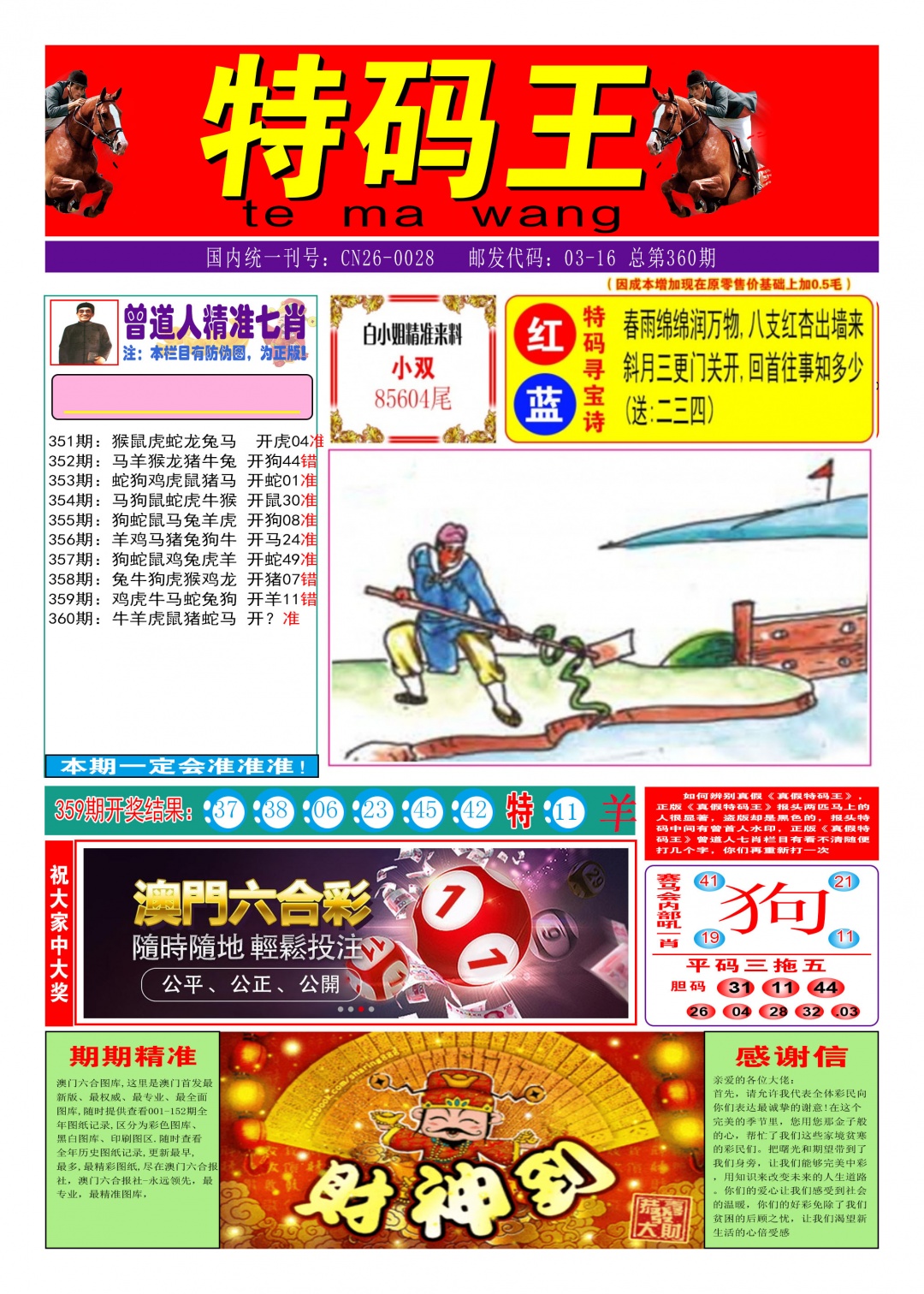 360期特码王A[图]