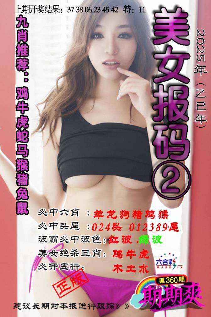 360期美女码报2[图]