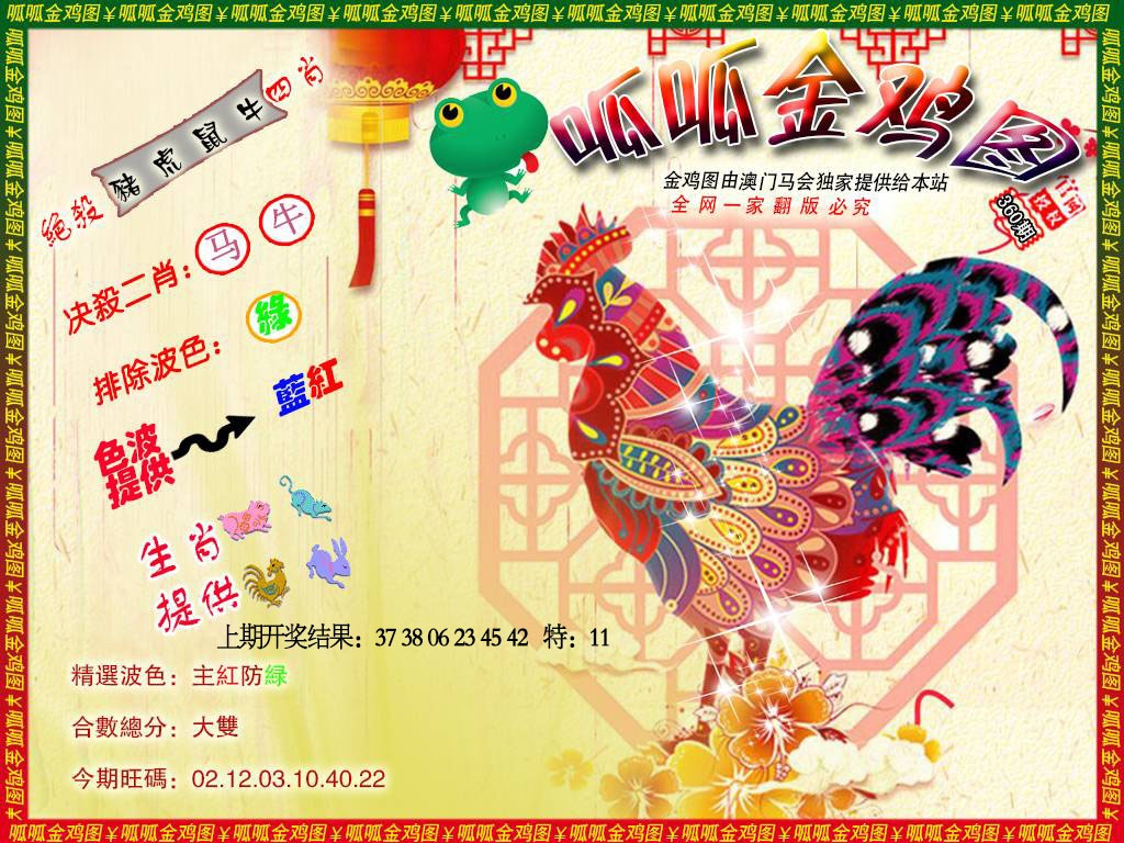 360期金鸡8[图]