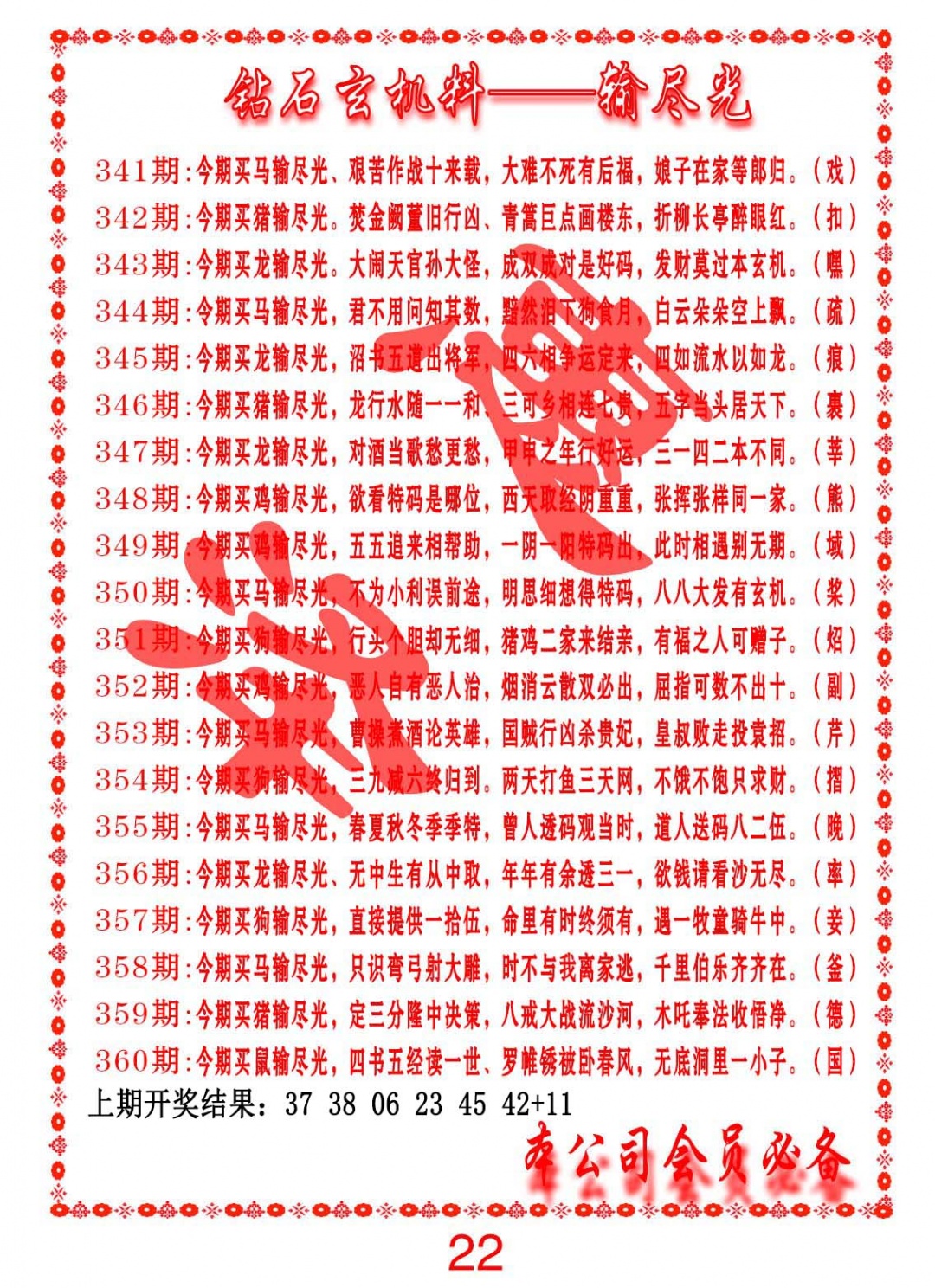 360期钻石玄机诗-输光料[图]