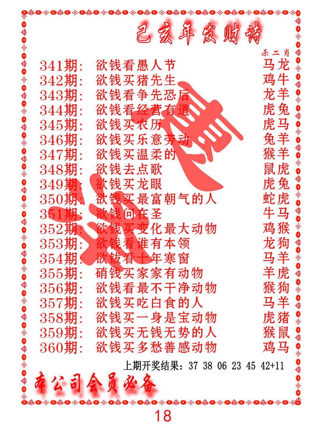 360期发财诗-AB[图]