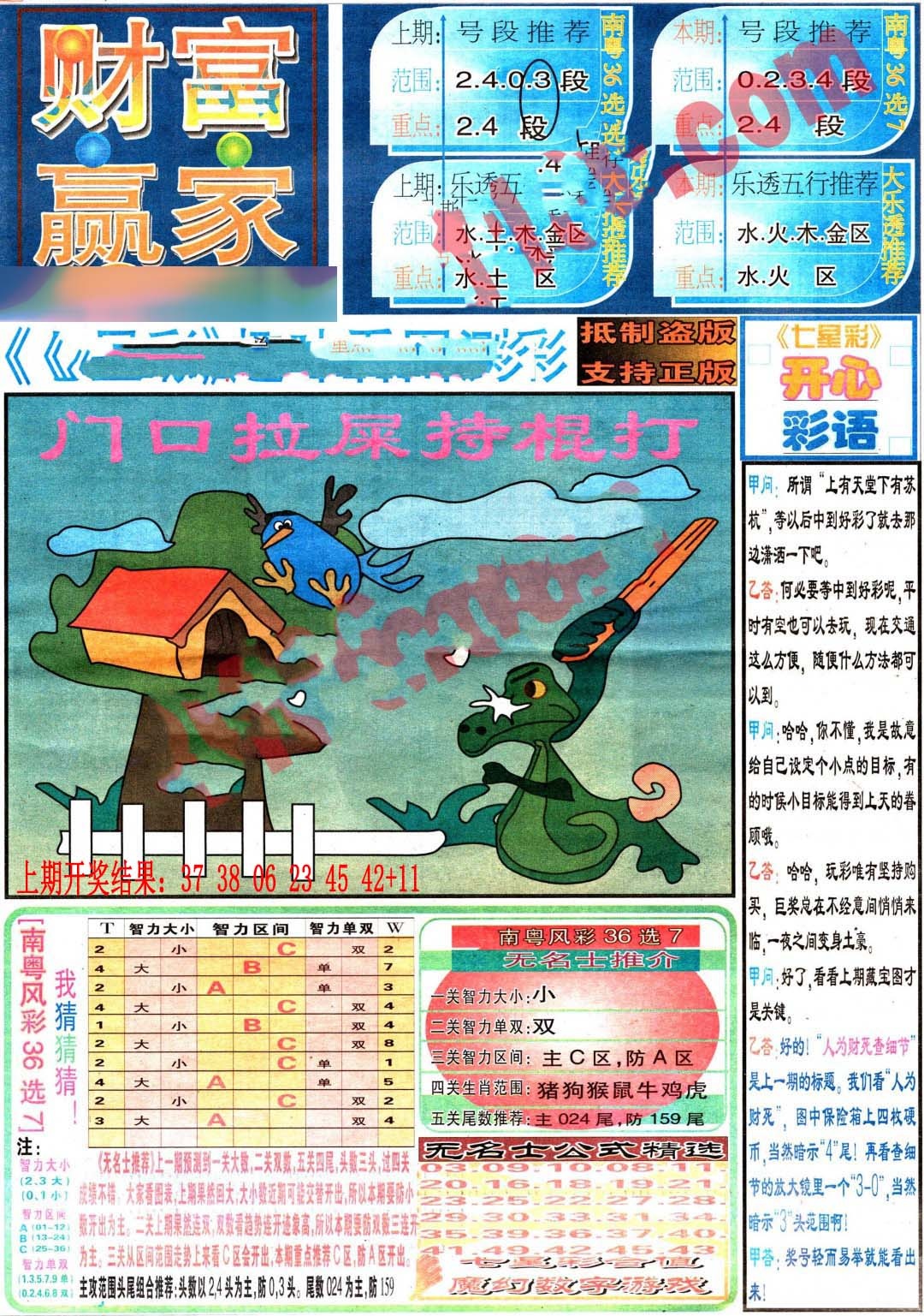 360期财富赢家（七星彩）[图]