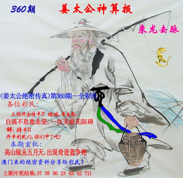 360期姜太公神算报[图]