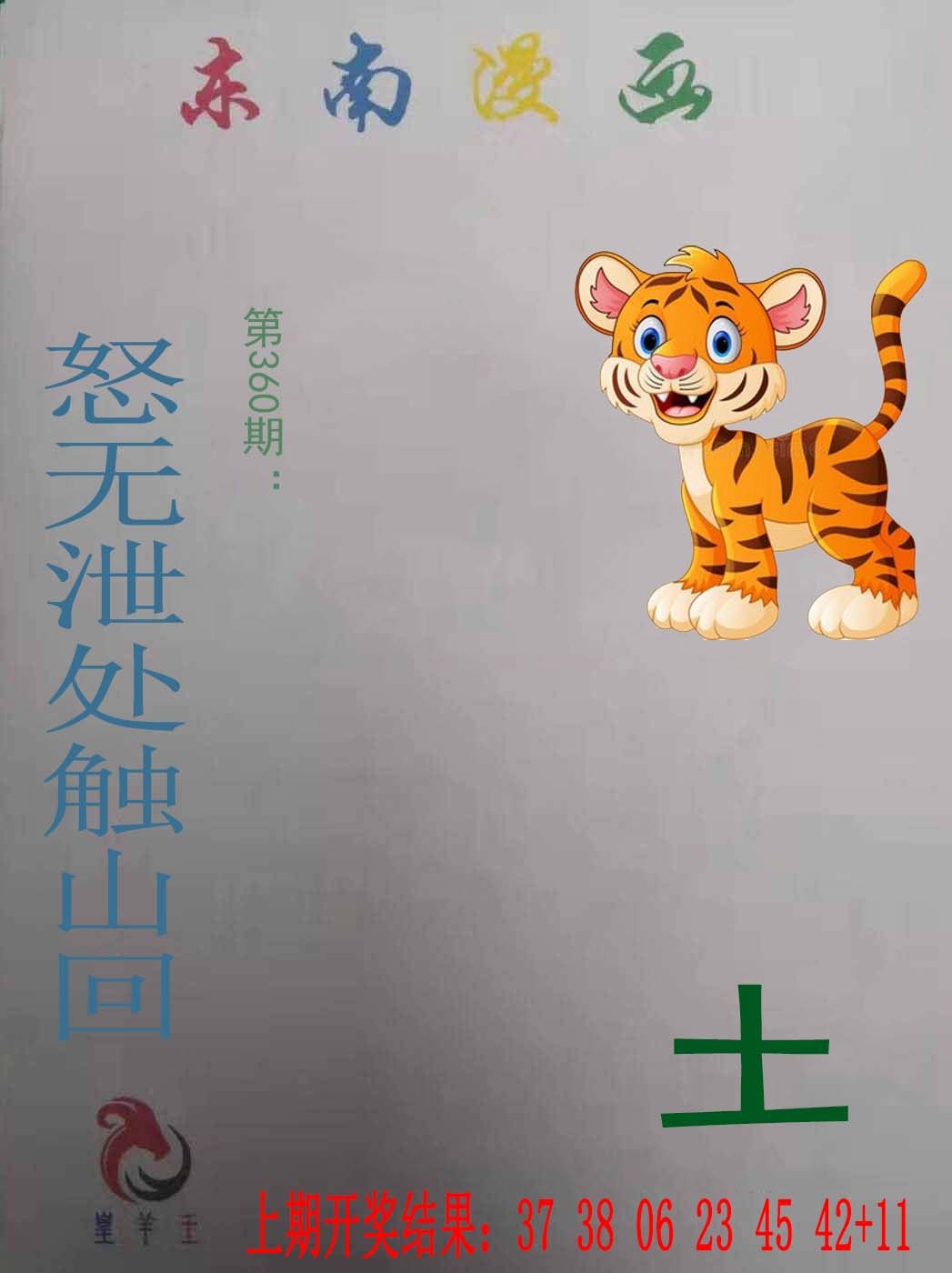 360期东南漫画[图]