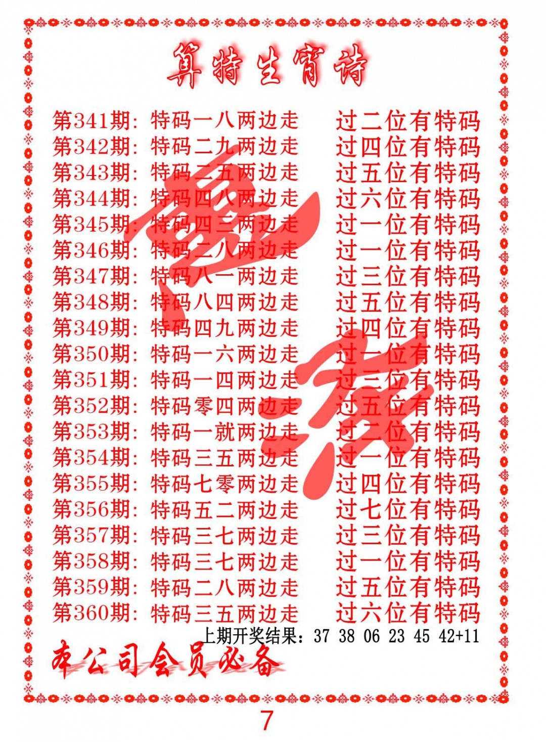 360期色彩生肖诗[图]