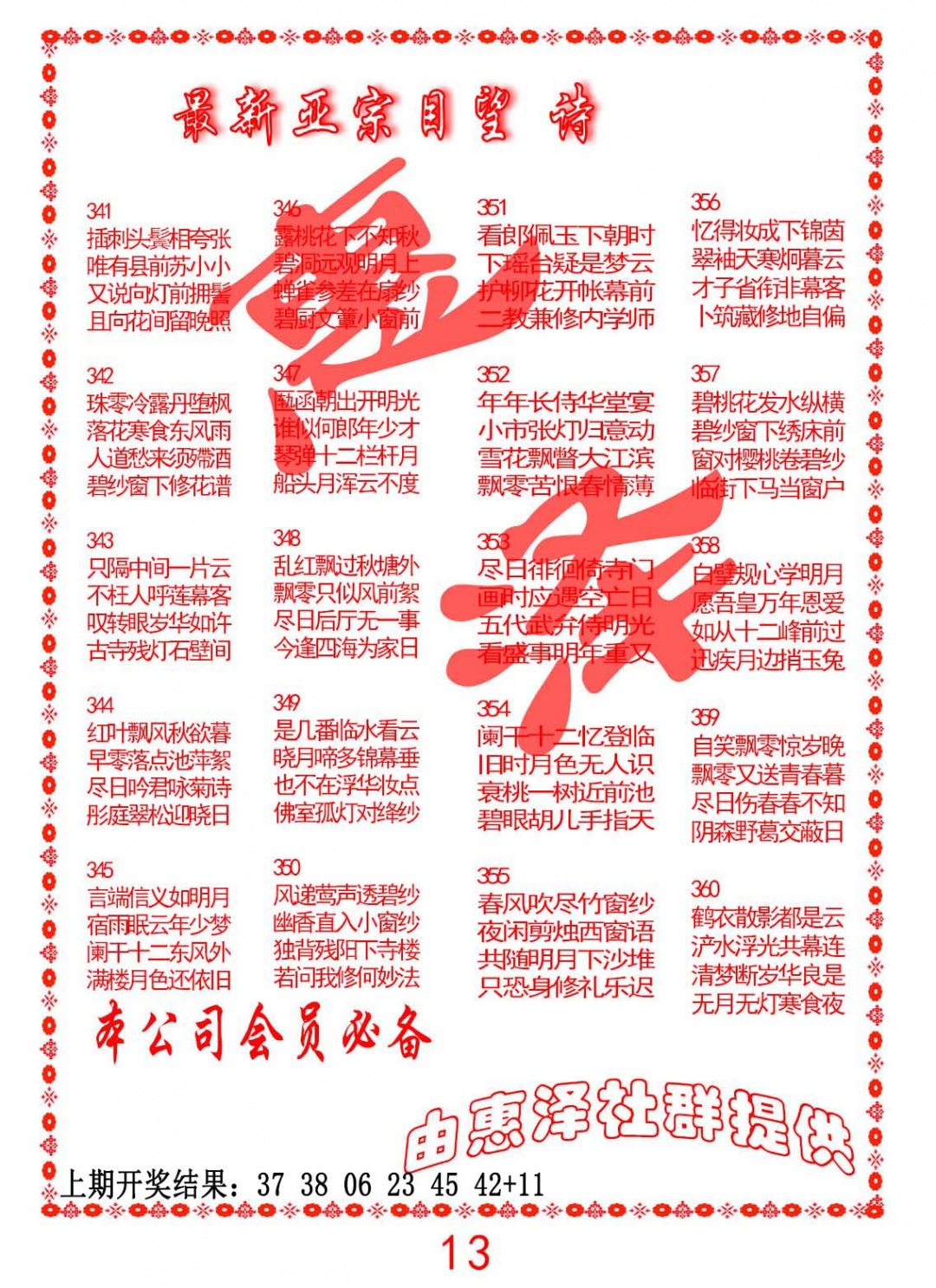 360期正宗国望诗[图]