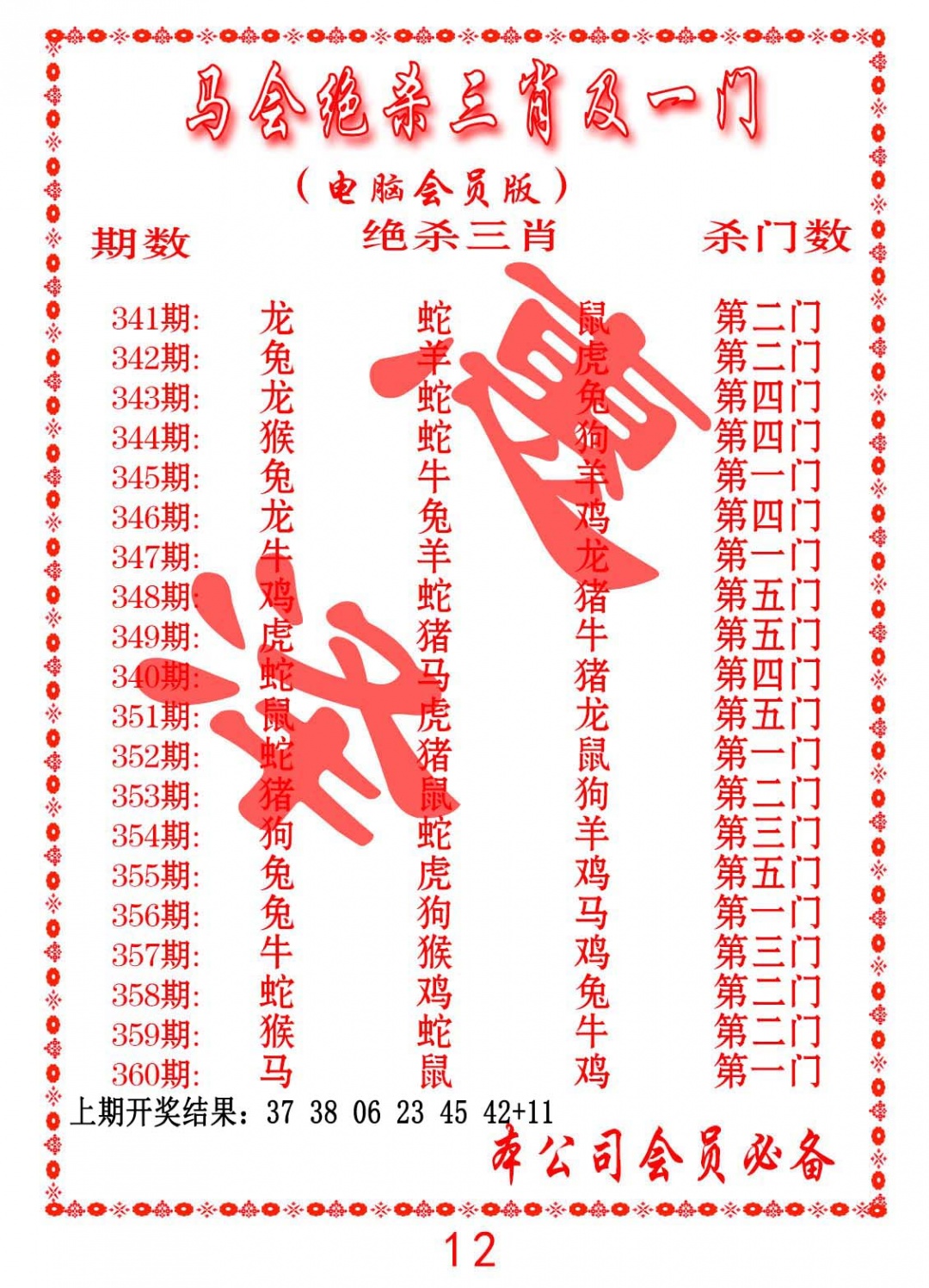 360期马会绝杀三肖及一门[图]