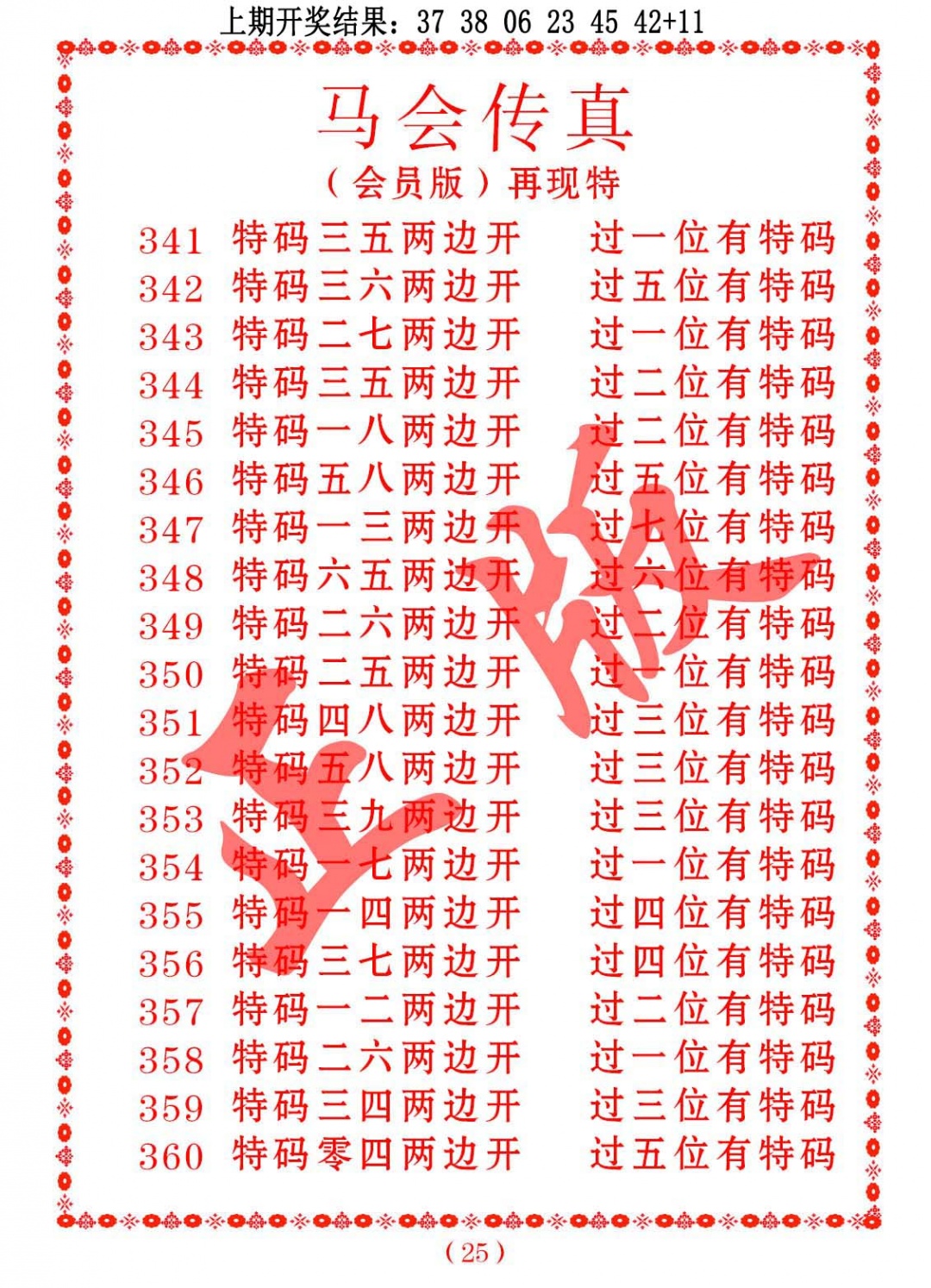 360期马会传真[图]