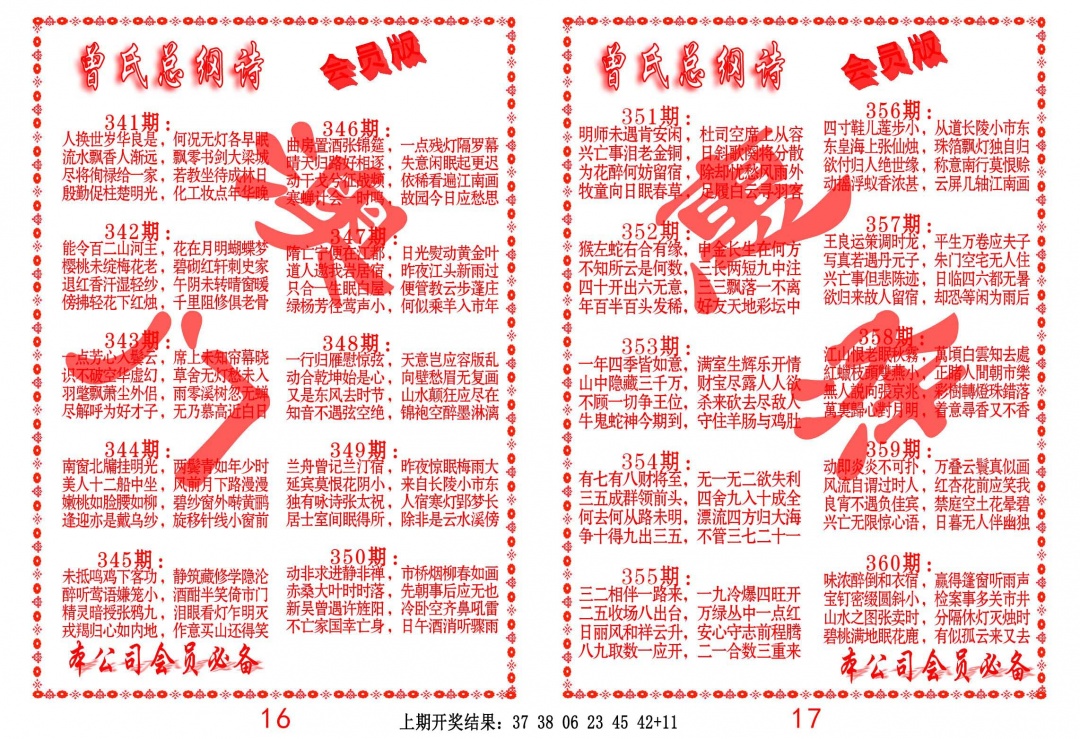 360期曾氏总纲诗[图]