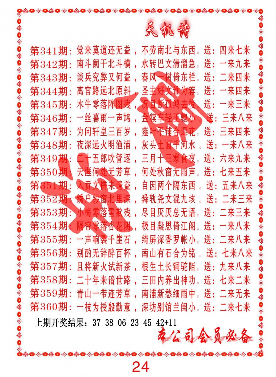 360期天机诗B[图]