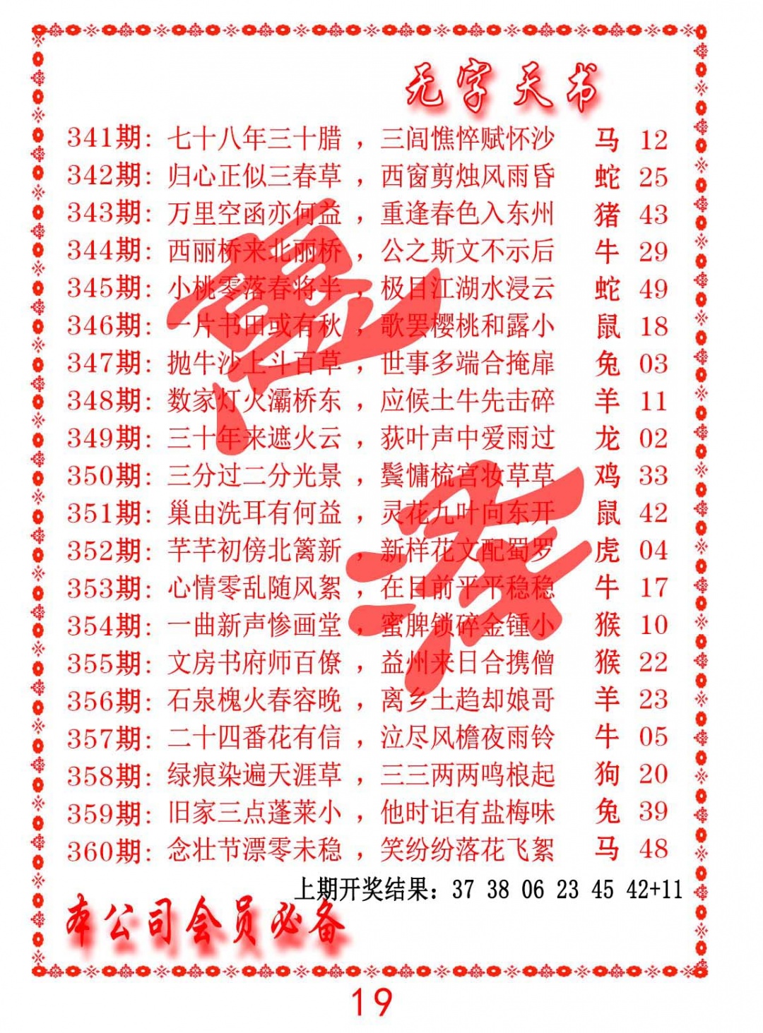 360期无字天书[图]