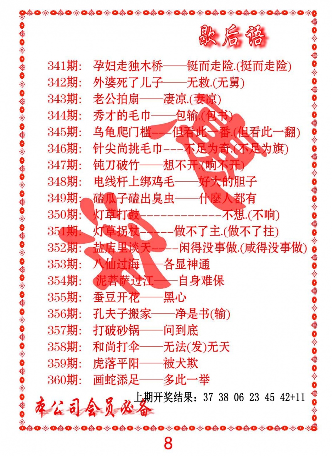 360期歇后语[图]