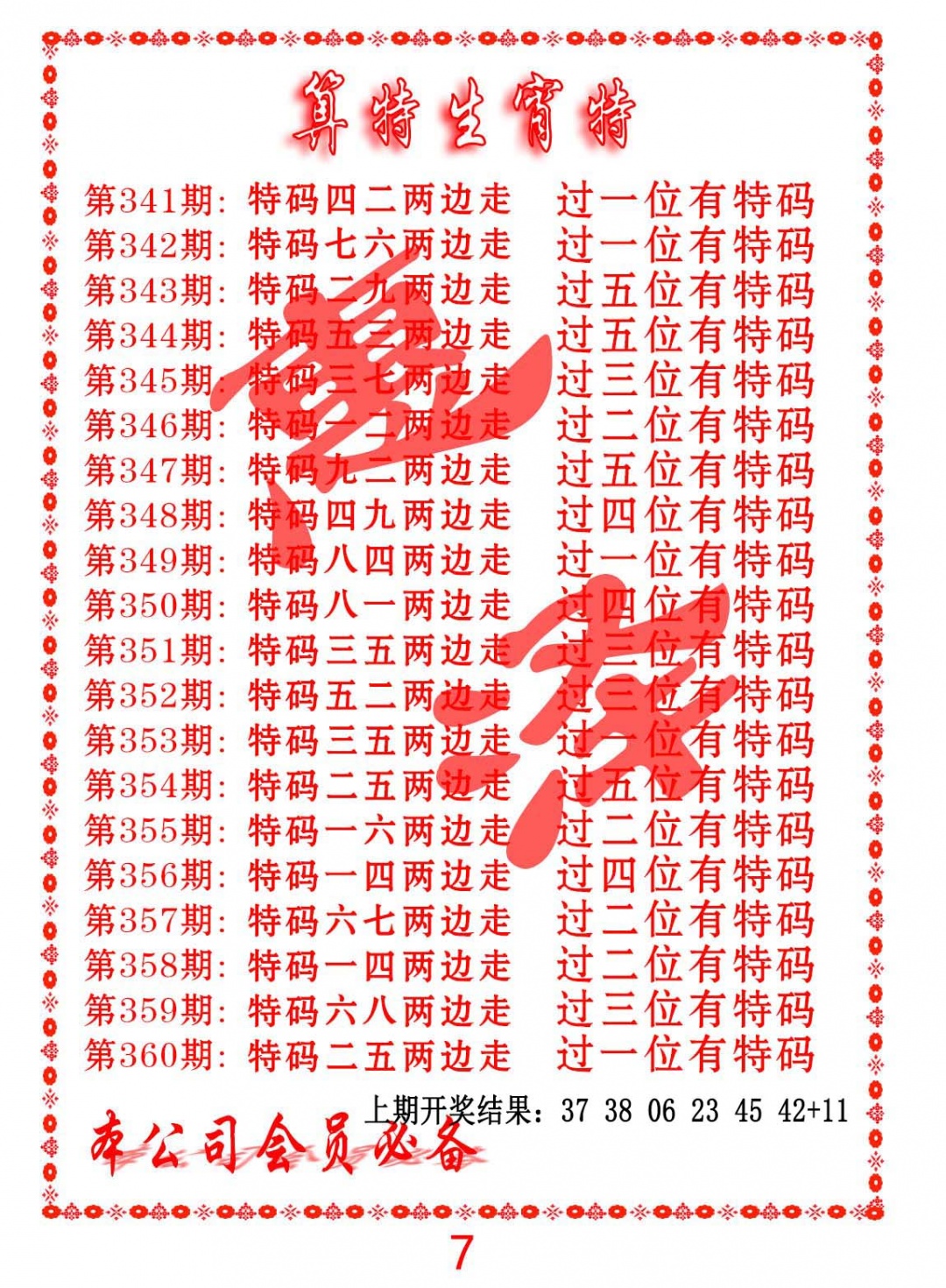 360期算特生肖诗[图]