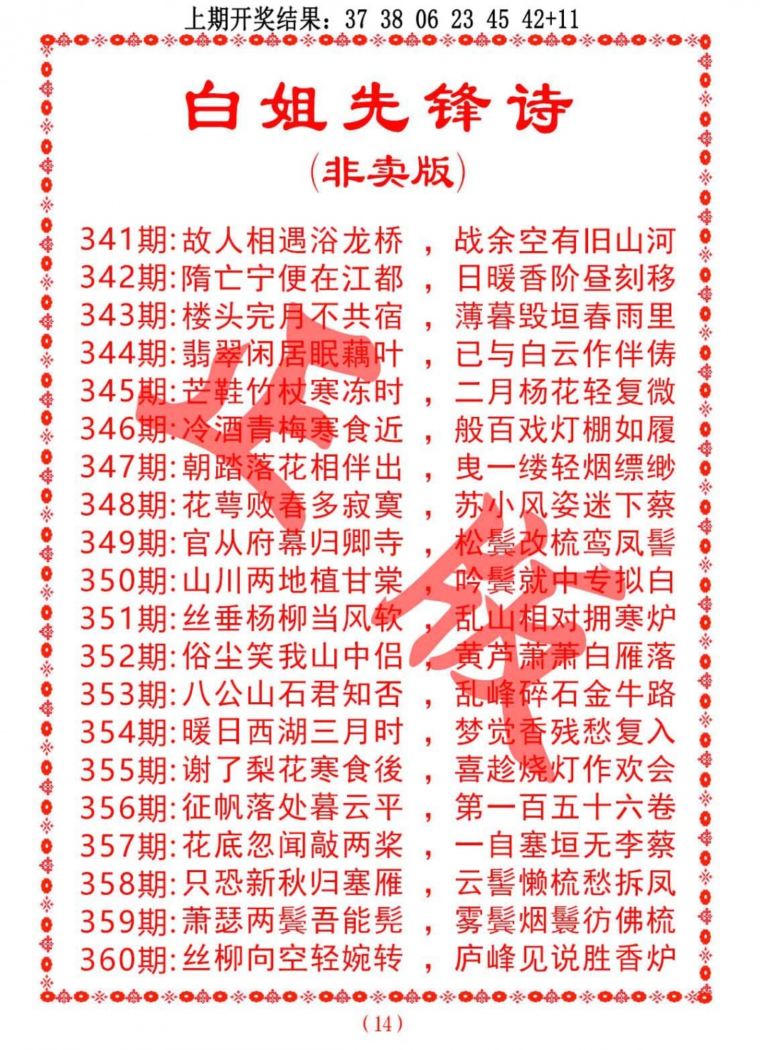 360期白姐先锋诗[图]