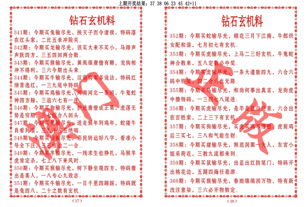 360期砖石玄机料[图]