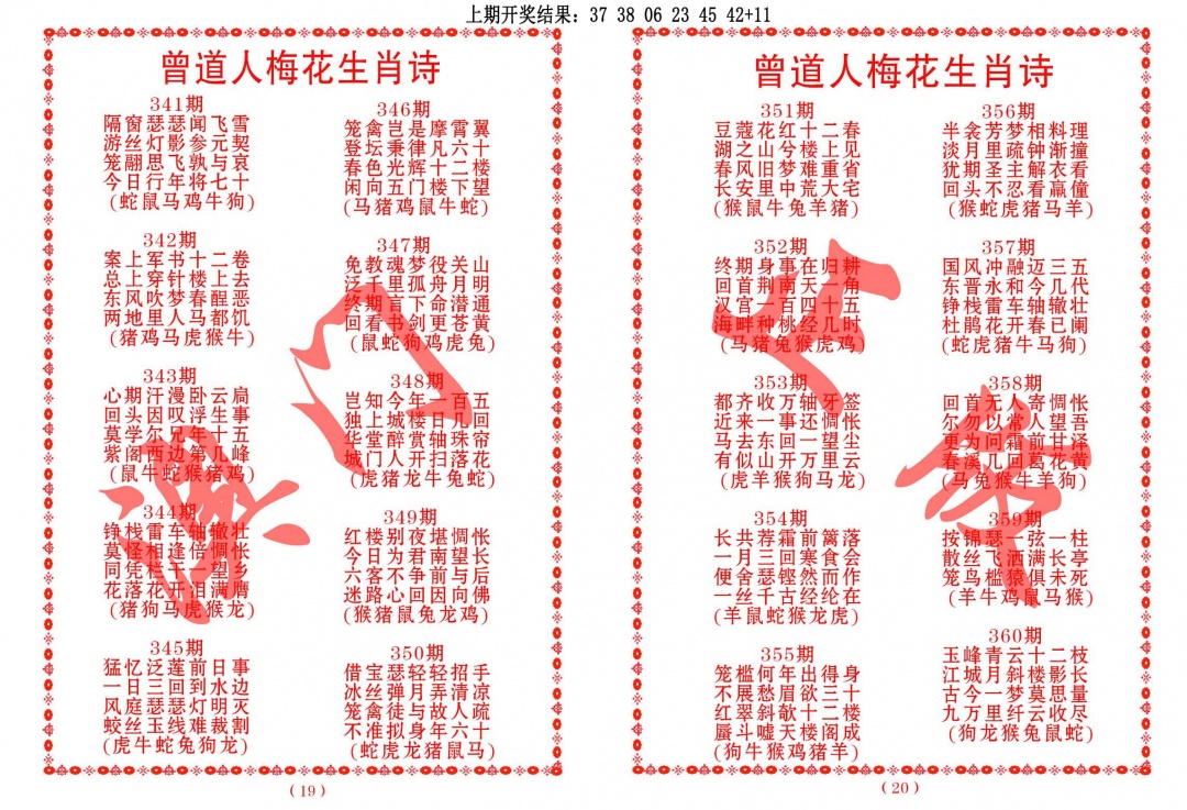 360期曾道人梅花生肖诗[图]