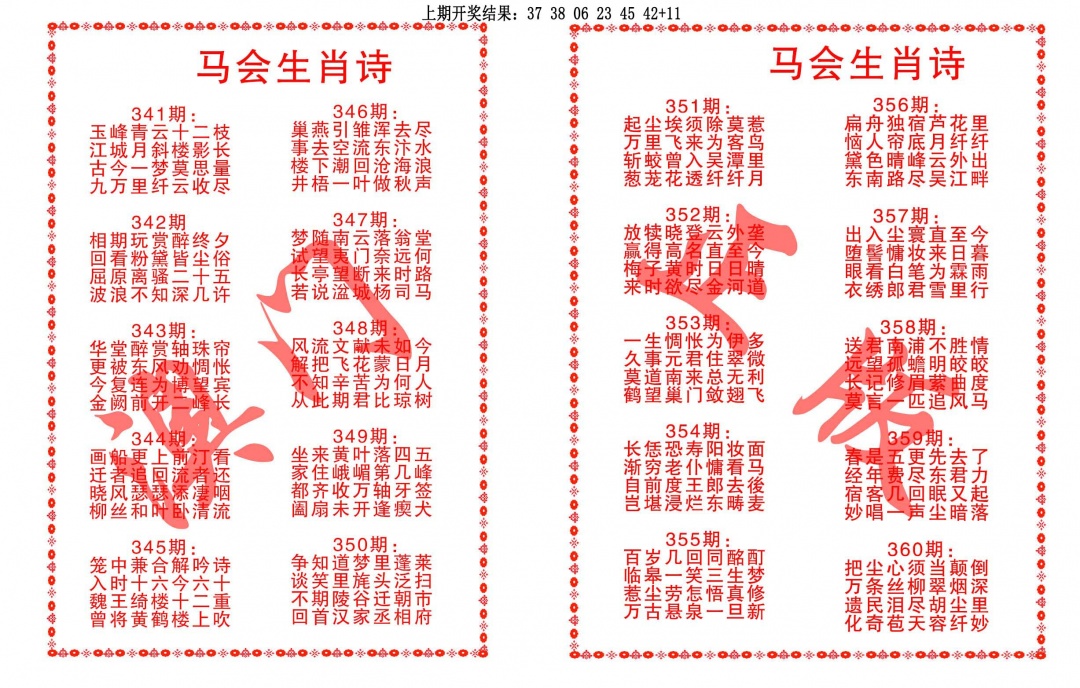 360期马会生肖诗[图]