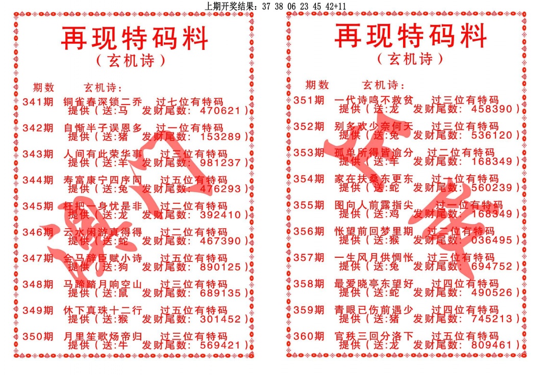 360期再现特码料[图]