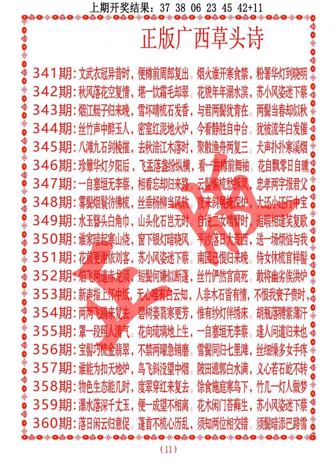 360期正版广西草头诗[图]