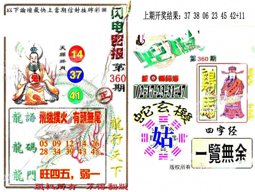 360期蛇报闪电版[图]