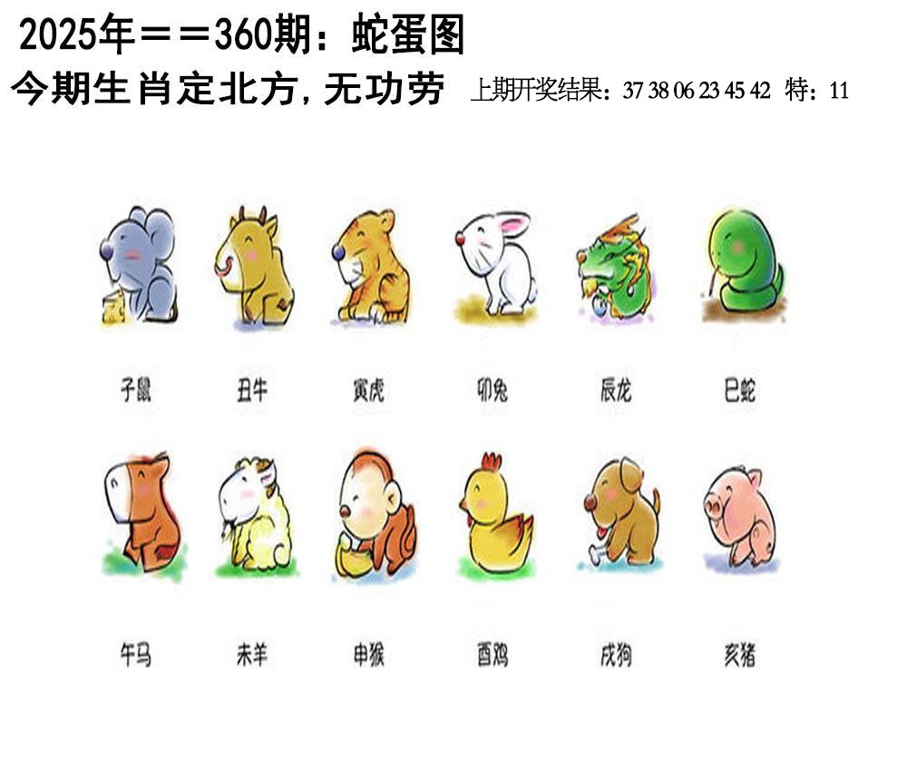 360期另版蛇蛋图[图]