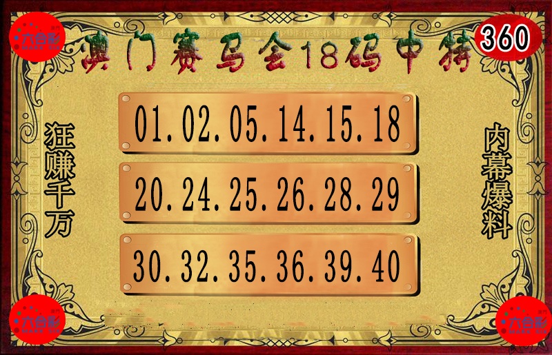 360期18码中特图[图]