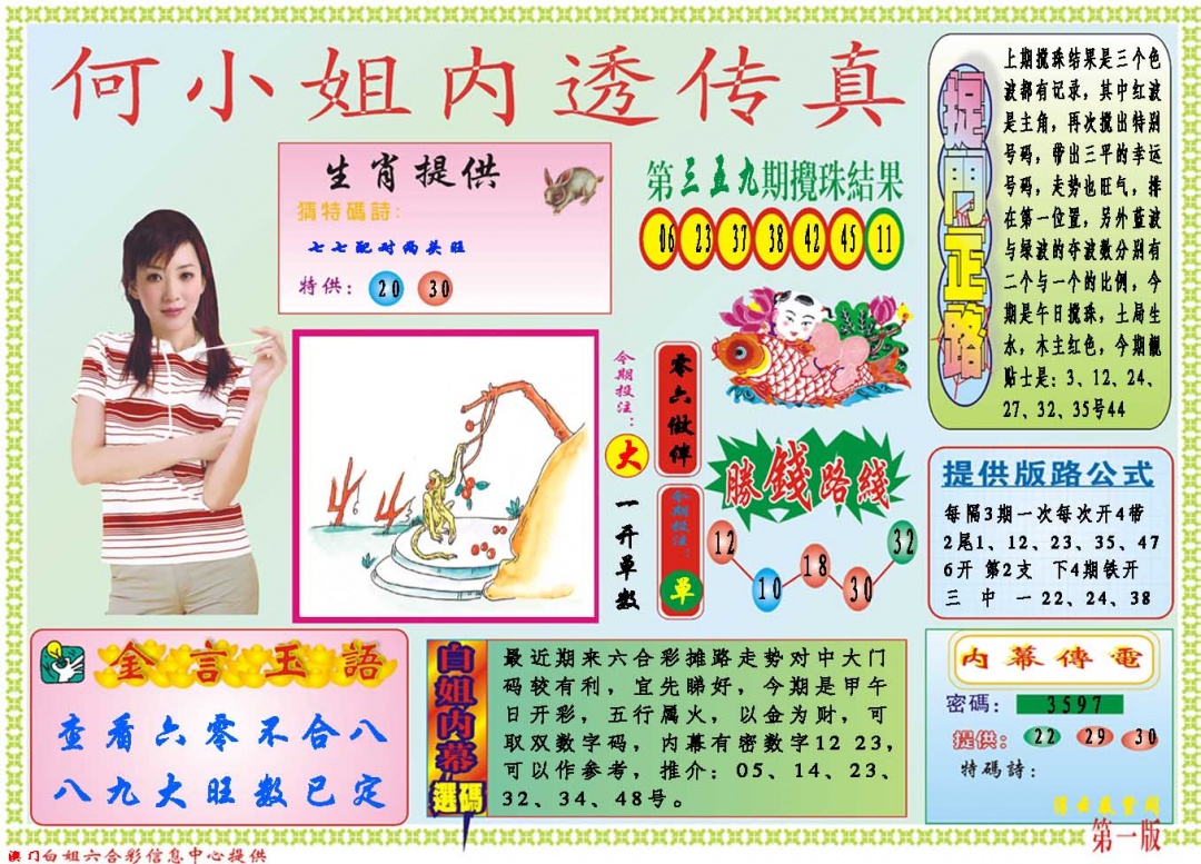 360期何小姐内部传真A[图]