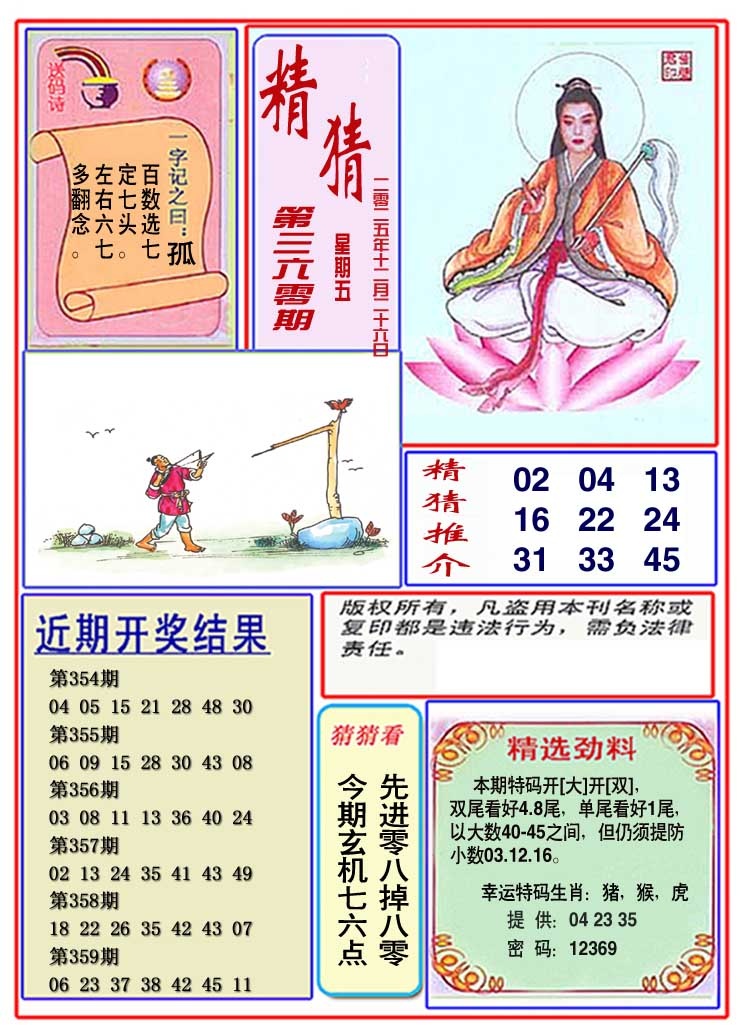 360期观音精猜图[图]