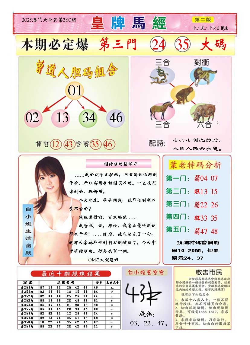 360期皇版马经B[图]