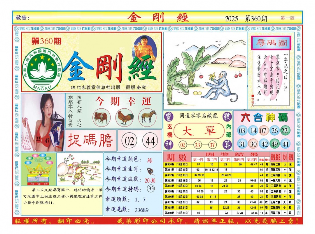 360期金刚经A[图]