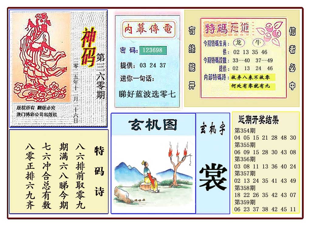 360期黄大仙神码[图]