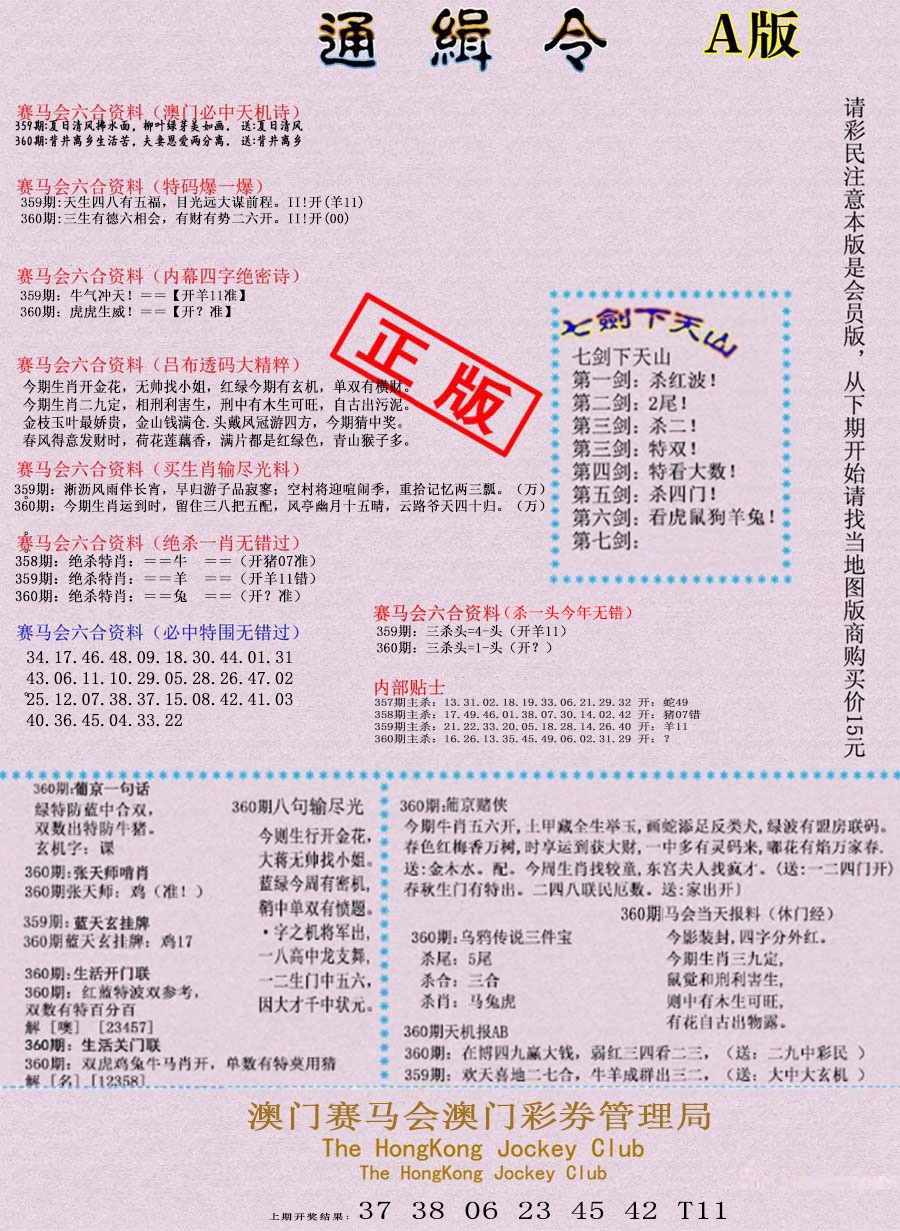 360期通缉令-1[图]