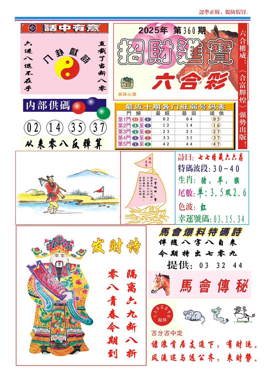 360期招财进宝[图]