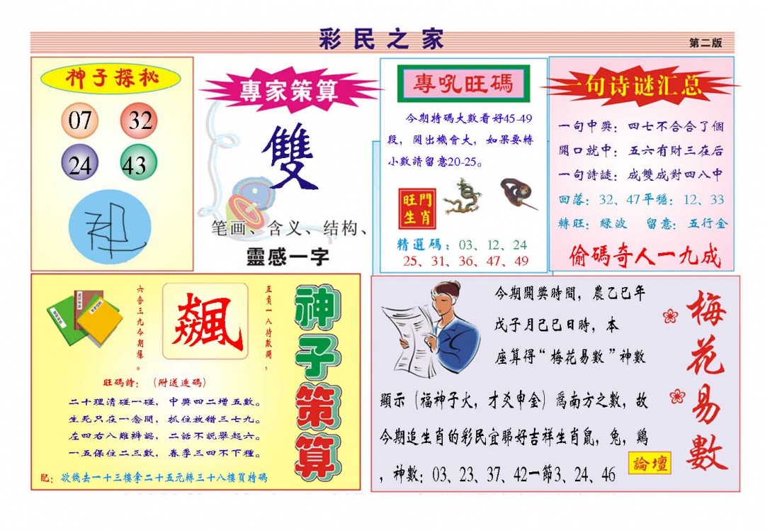 360期彩民之家[图]