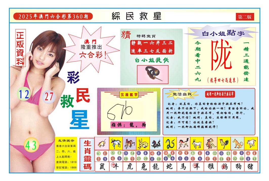 360期彩民救星B[图]