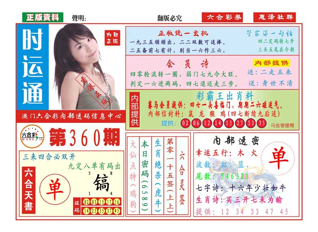360期时运通[图]