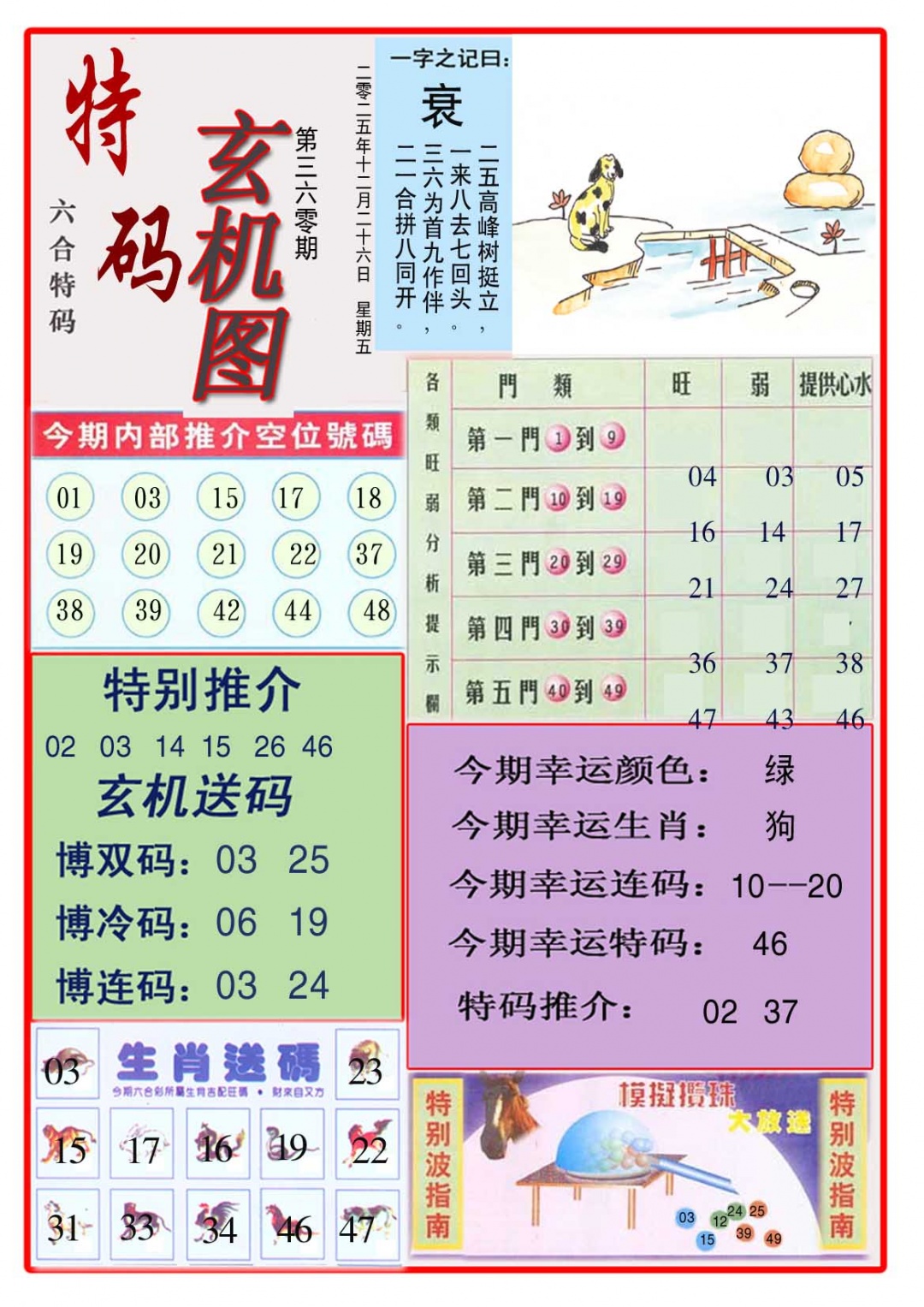 360期特码玄机图[图]